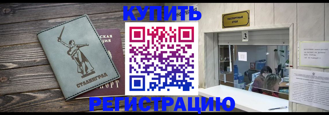 прописка для работы в Буйе