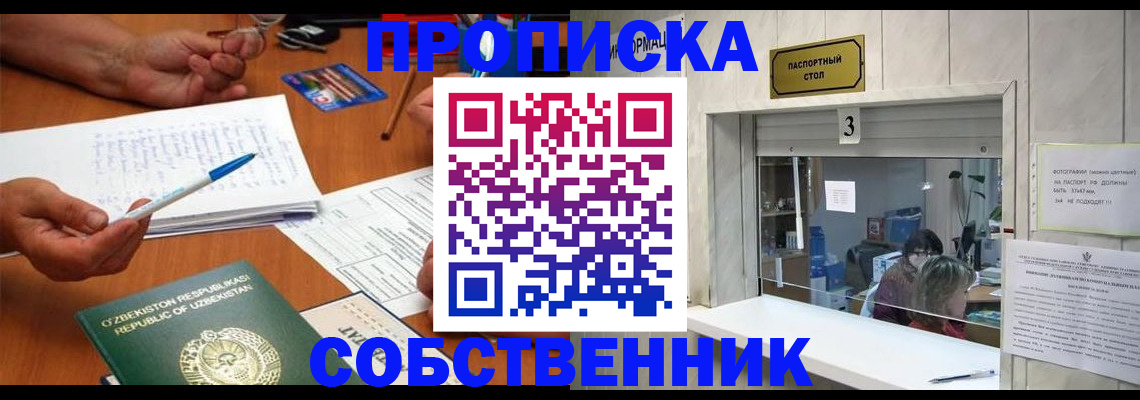 временная регистрация для всех в Буйе