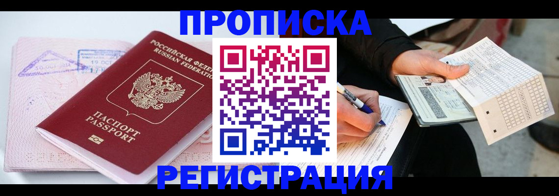 временная регистрация для школы в Буйе