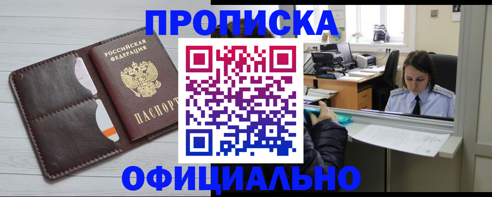 прописка в Буйе